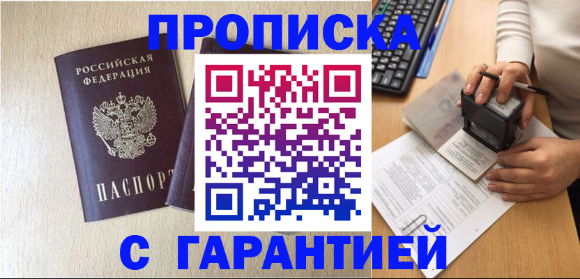 временная регистрация купить в Пугачёве